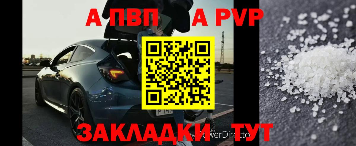 A PVP СК  A-PVP кристаллы  купить наркотики сайты  Вход с VPN  Оренбург  A PVP Соль 