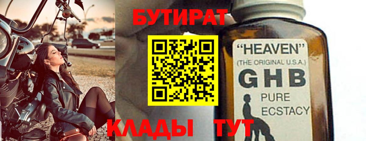 Оренбург  Бутират жидкий экстази  БУТИРАТ  Вход с VPN 