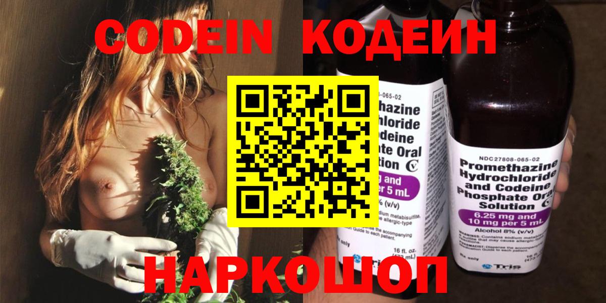 Оренбург  Codein Purple Drank  Кодеиновый сироп Lean Purple Drank  где найти наркотики  Вход с VPN 