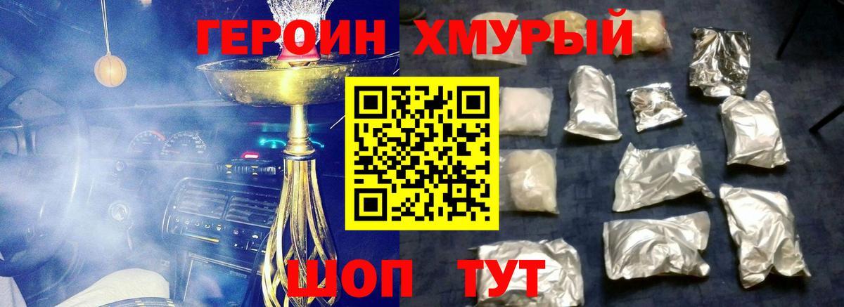Оренбург  ГЕРОИН хмурый  Вход с VPN 