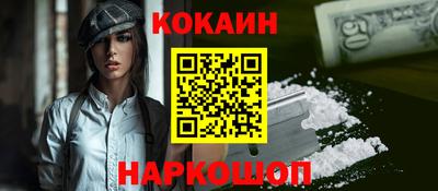 кокаин Сланцы