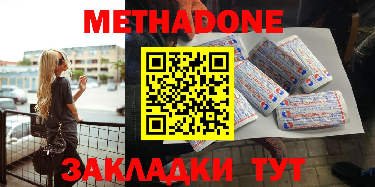 Оренбург  МЕТАДОН VHQ  Вход с VPN 