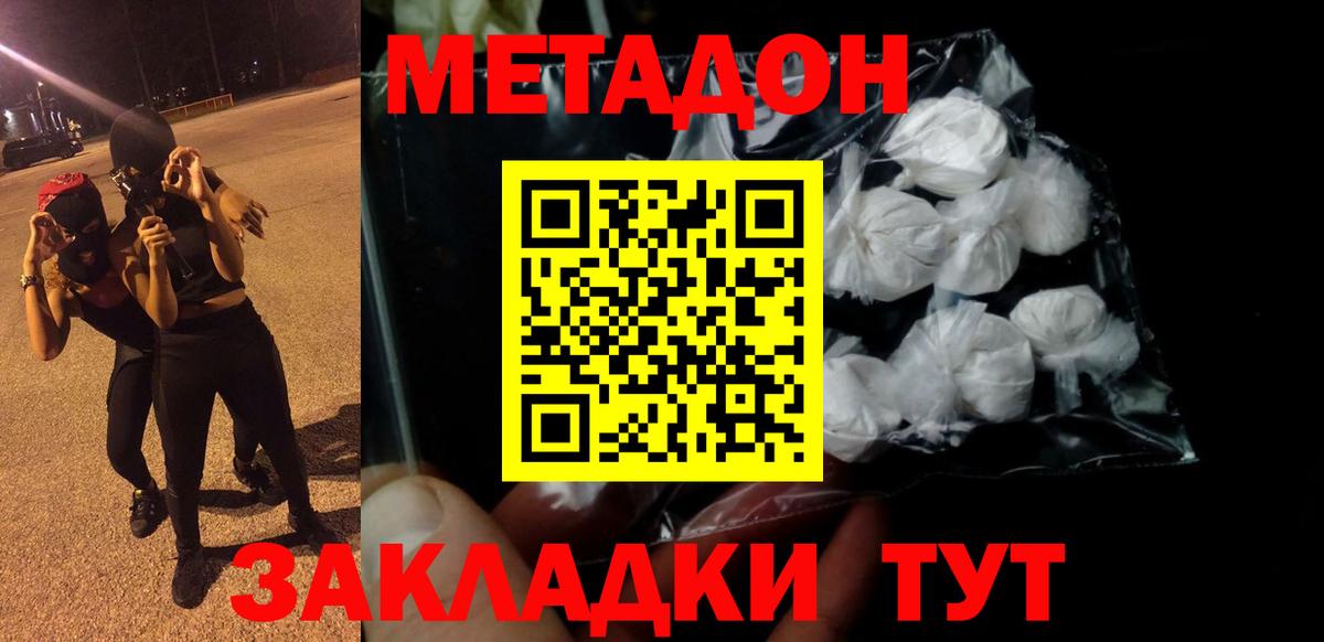 МЕТАДОН VHQ Оренбург