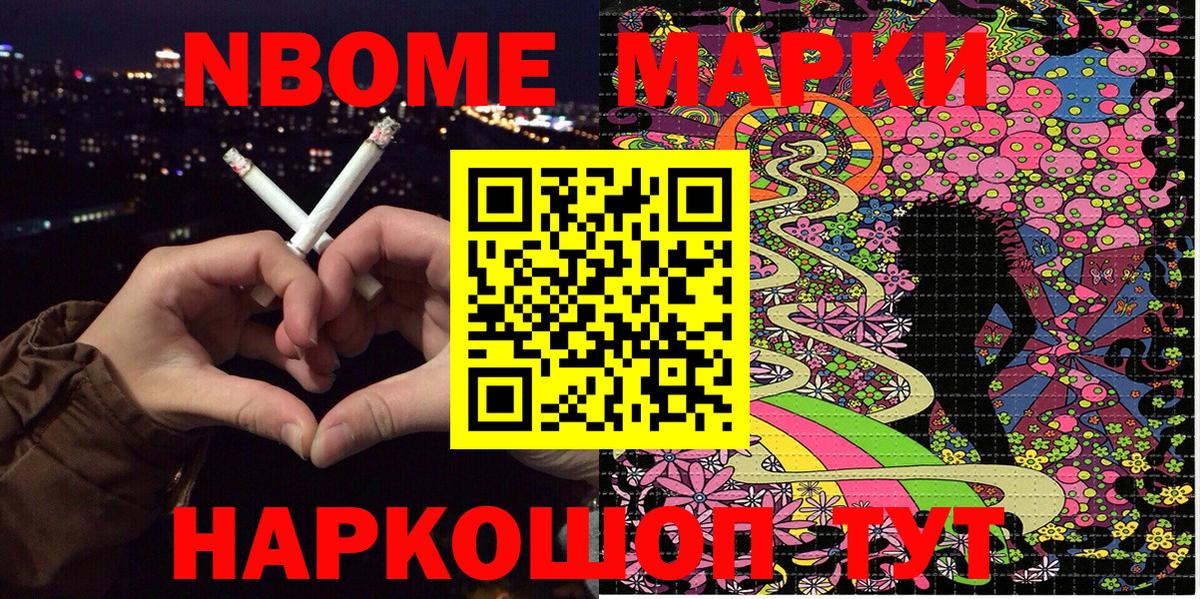 Оренбург  Марки NBOMe 1500мкг  Вход с VPN 