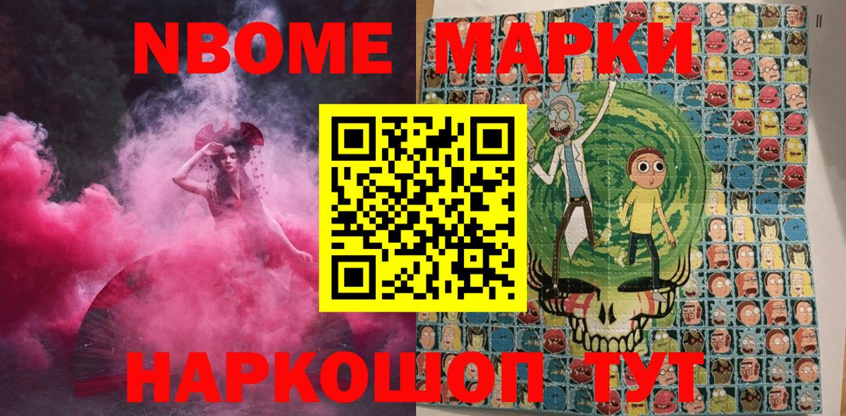 Марки NBOMe 1,8мг Оренбург